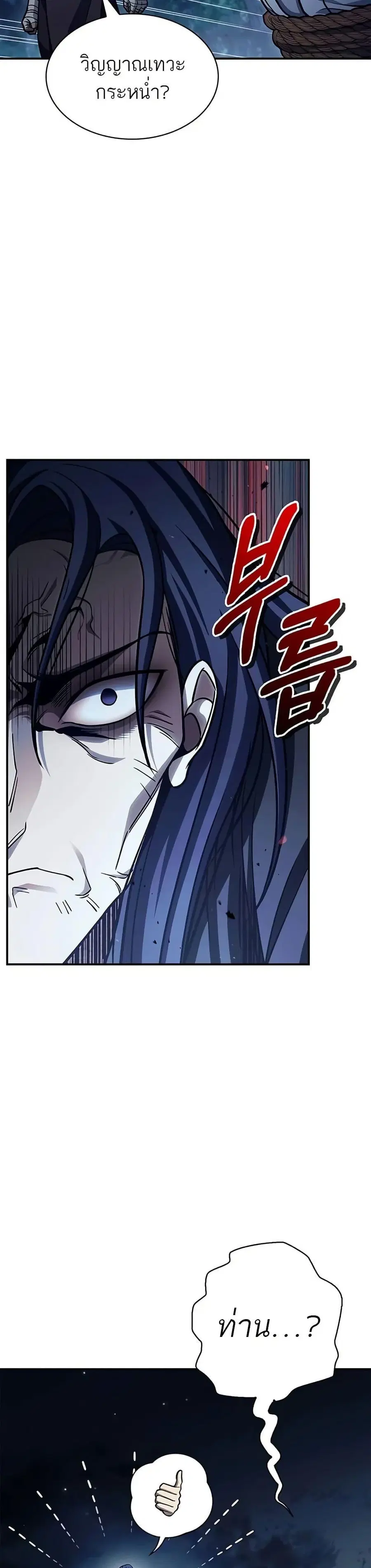 Heavenly Grand Archive’s Young Master ตอนที่ 79 หน้า 31