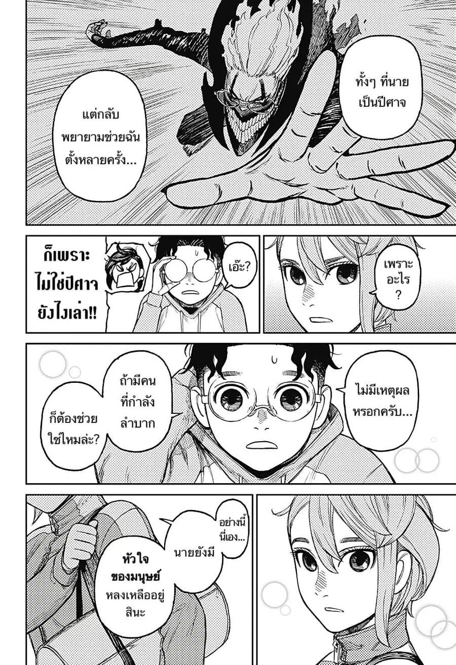 Dandadan ตอนที่ 18 หน้า 8