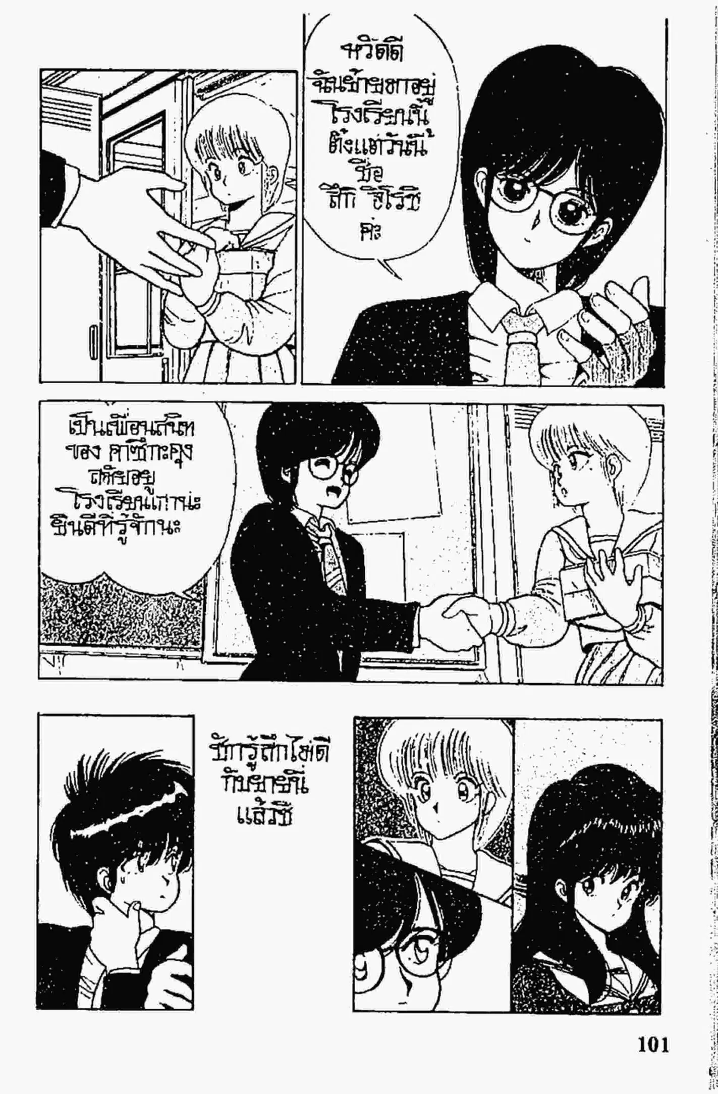 Kimagure Orange☆Road ตอนที่ 83 หน้า 19