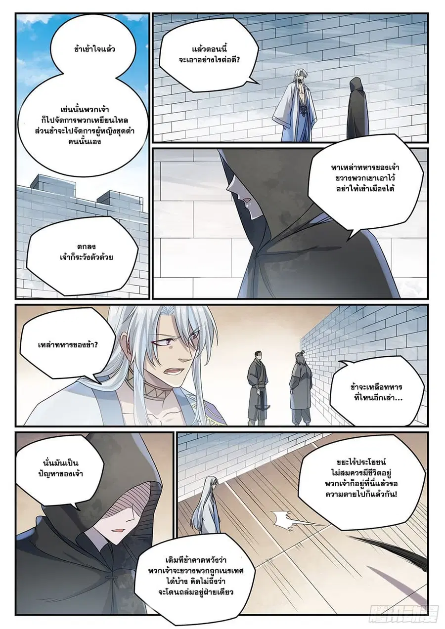Bailian Chengshen ตอนที่ 1014 หน้า 4