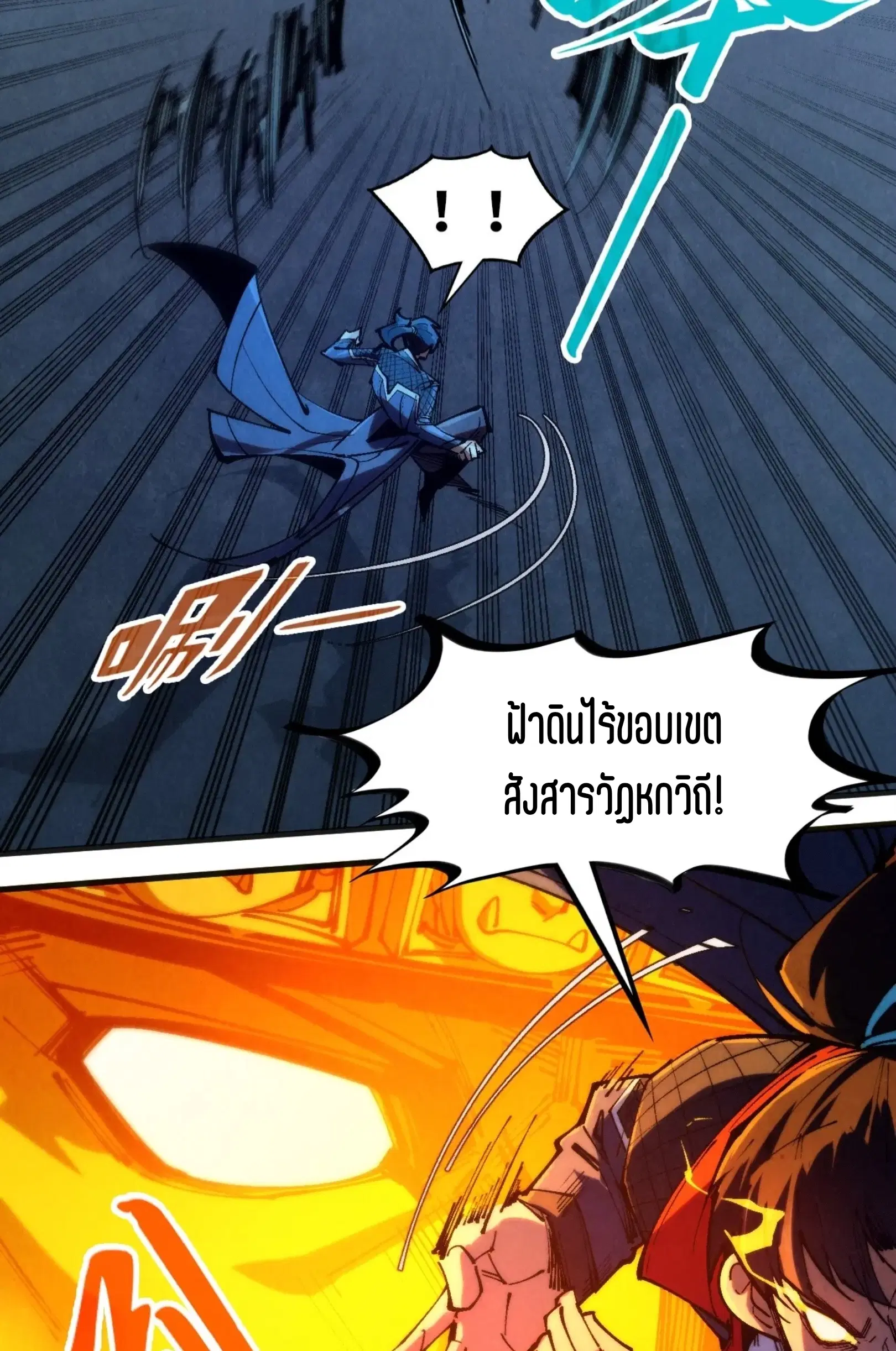 The Eternal Supreme ตอนที่ 308 หน้า 14