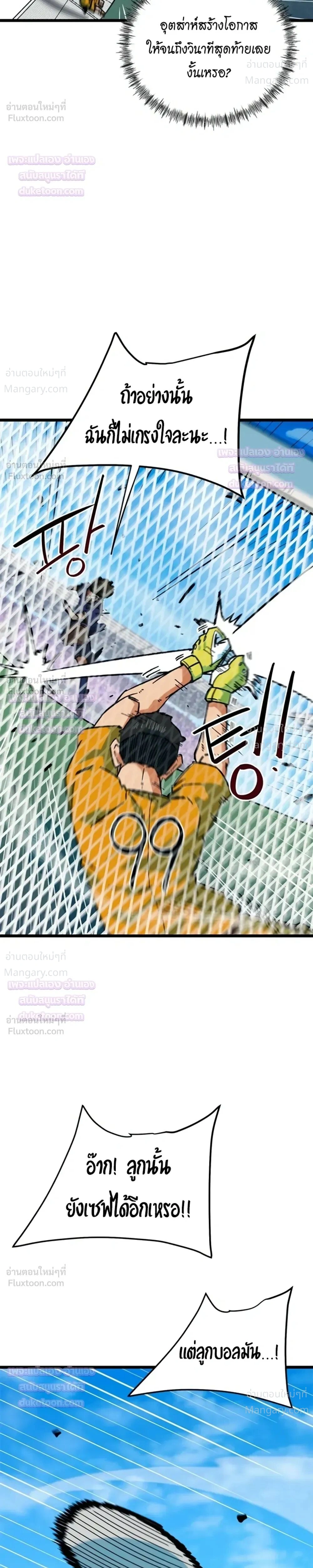 I’m Being Mistaken for a Soccer Genius – ฉันถูกเข้าใจผิดว่าเป็นอัจฉริยะด้านฟุตบอล ตอนที่ 90 หน้า 29