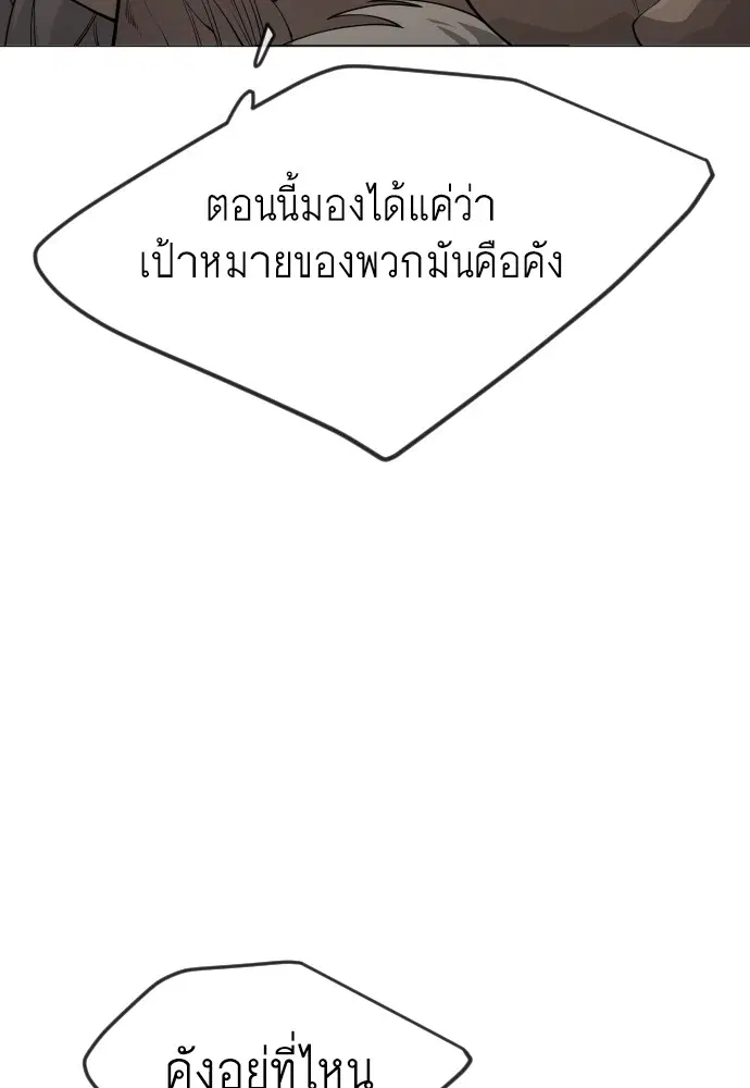 Superhuman Era ตอนที่ 163 หน้า 105