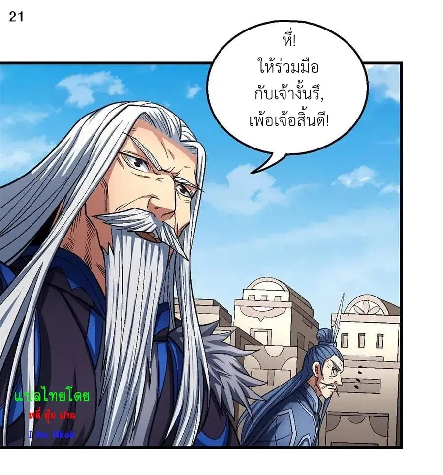 God of Martial Arts ตอนที่ 369 หน้า 22