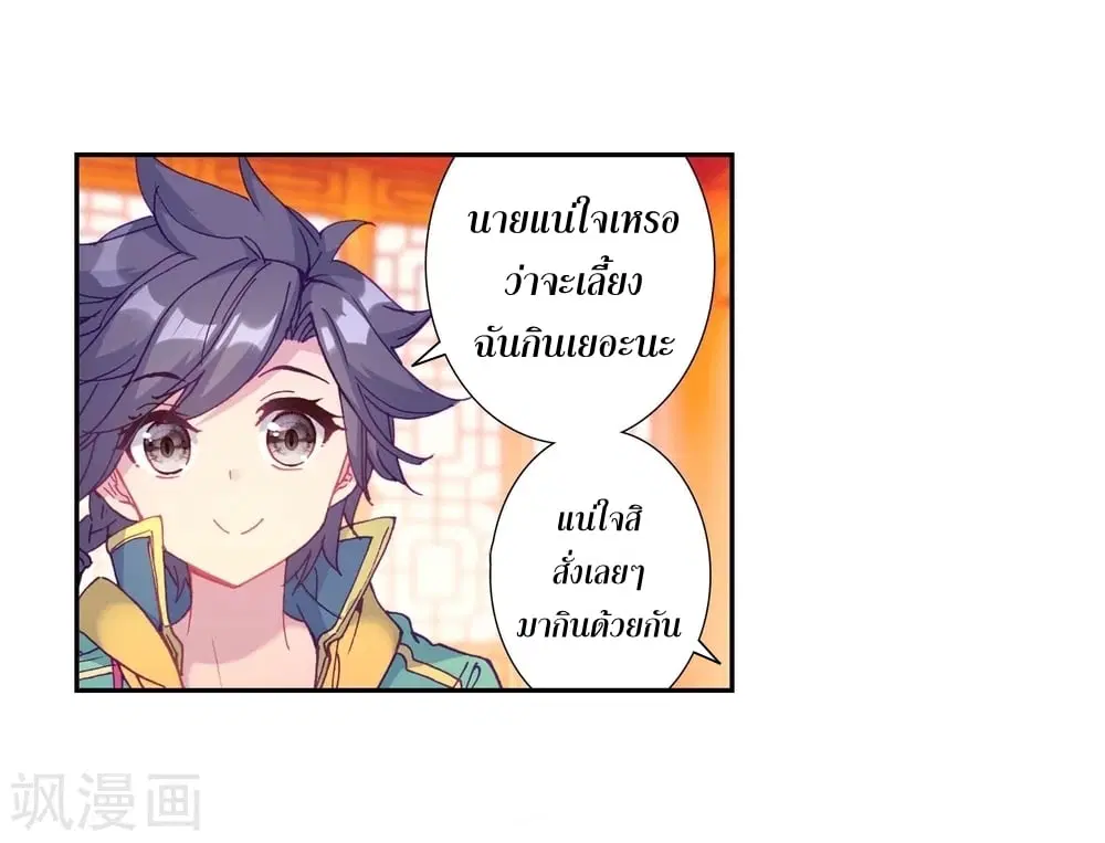 Douluo Dalu III: Longwang Chuanshuo ตอนที่ 105 หน้า 37