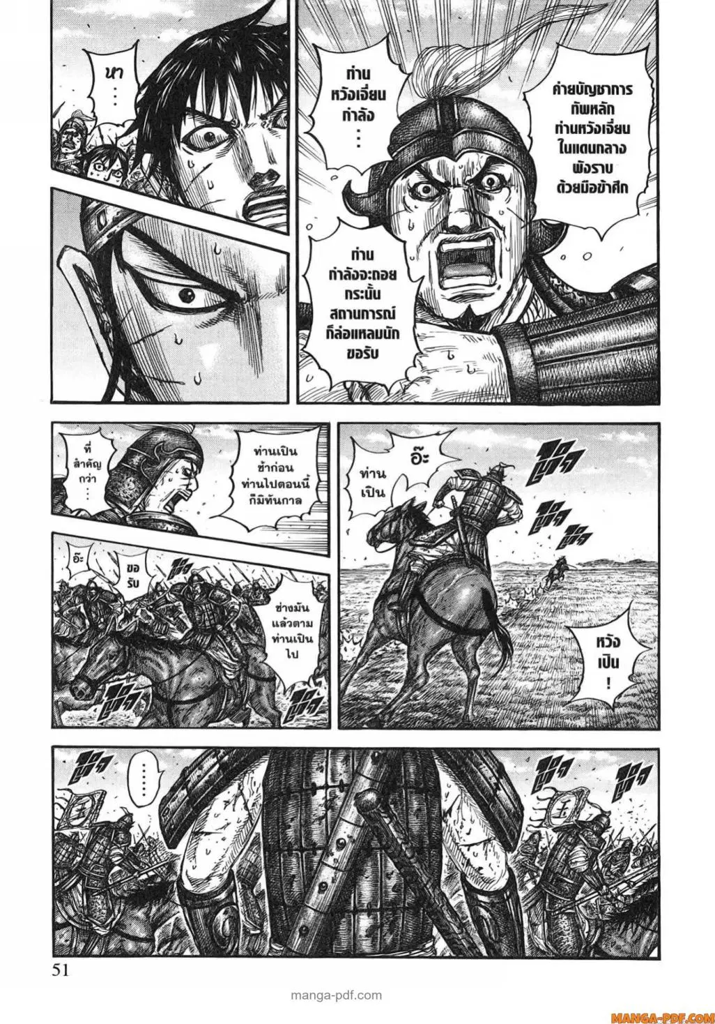 Kingdom ตอนที่ 793 หน้า 7