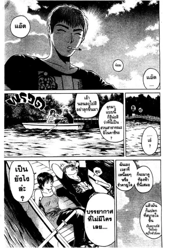 GTO : Great Teacher Onizuka ตอนที่ 71 หน้า 16