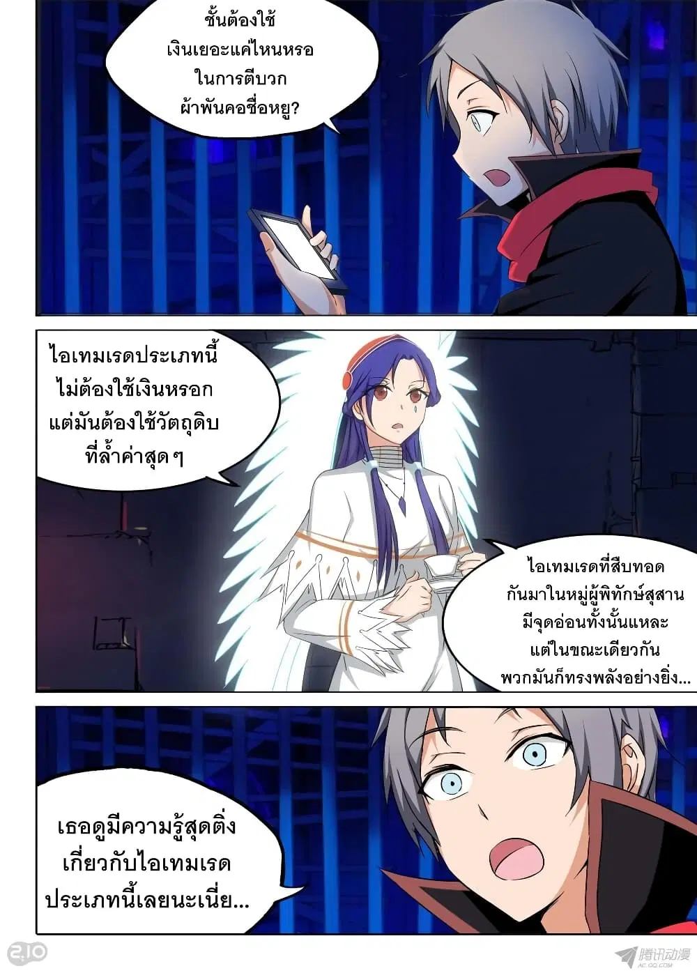 Silver Gravekeeper ตอนที่ 145 หน้า 6