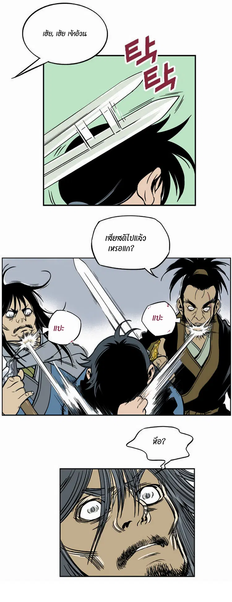 Gosu ตอนที่ 1 หน้า 40