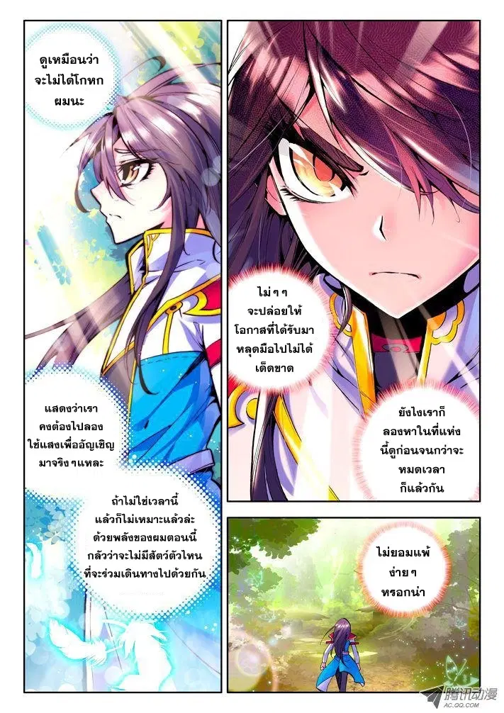 Shen Yin Wang Zuo ตอนที่ 21 หน้า 15
