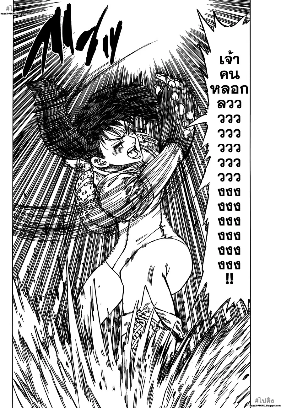 Nanatsu no Taizai ตอนที่ 5 หน้า 7