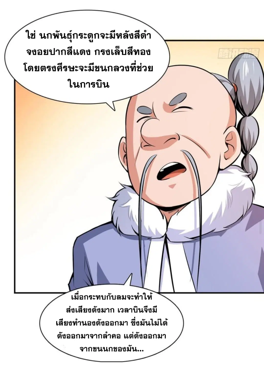 Library to Heaven’s Path ตอนที่ 142 หน้า 20