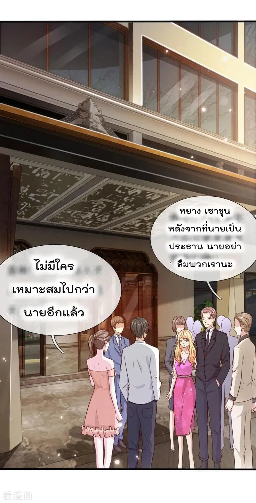I’m the Great Immortal ตอนที่ 20 หน้า 17