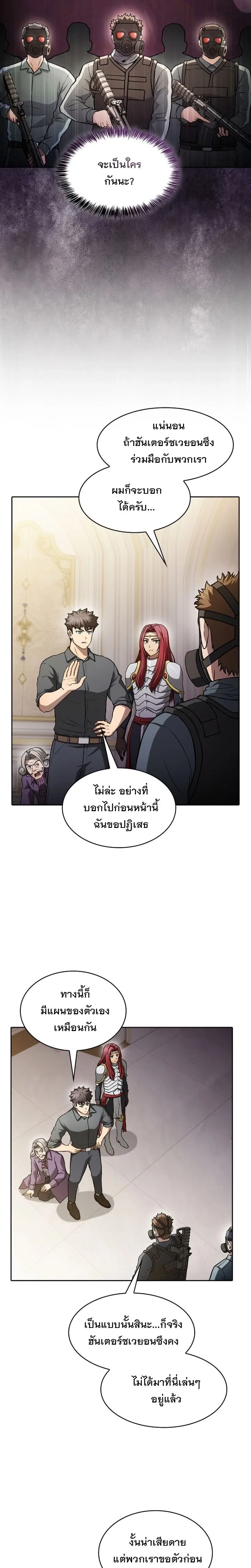 The Constellation That Returned From Hell ตอนที่ 154 หน้า 13