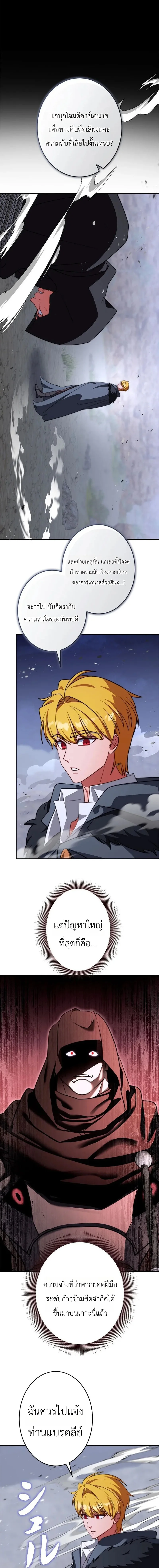 The Sword Emperor Who Surpasses His Previous Life จักรพรรดิเทพดาบ ผงาดเหนือชาติภพ ตอนที่ 16 หน้า 5
