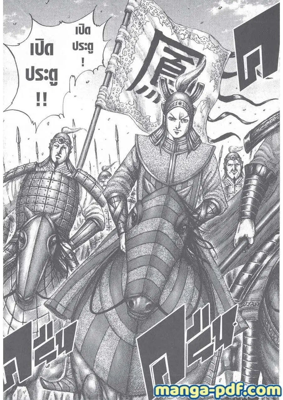 Kingdom ตอนที่ 649 หน้า 13