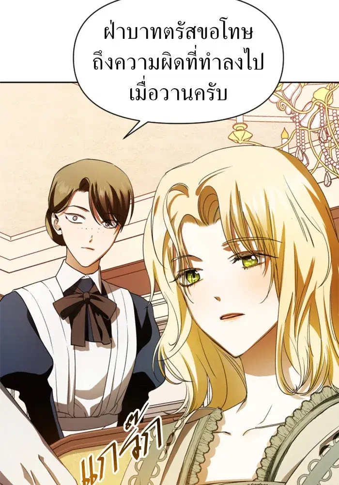 Your Throne ตอนที่ 41 หน้า 35