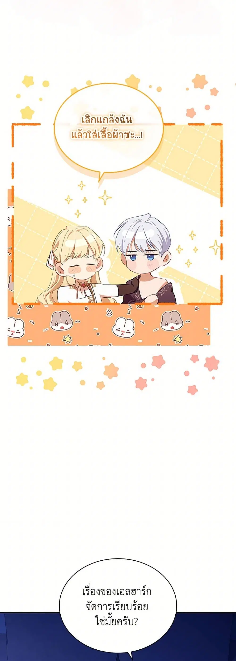 The Beloved Little Princess ตอนที่ 207 หน้า 12