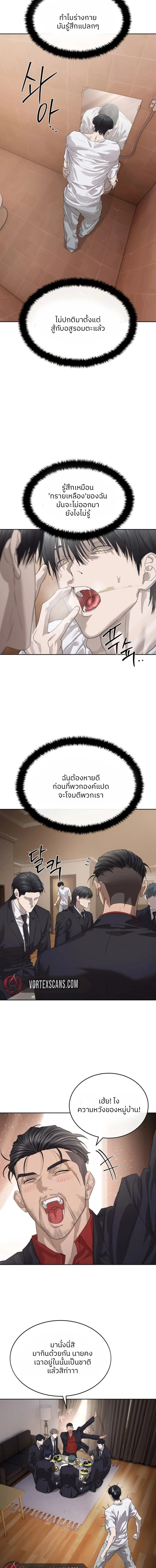 Special Civil Servant กองกำลังพิเศษหมอกสีเหลือง ตอนที่ 50 หน้า 15