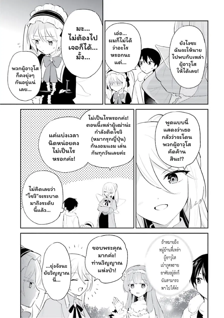 In Another World With My Smartphone ตอนที่ 97 หน้า 17