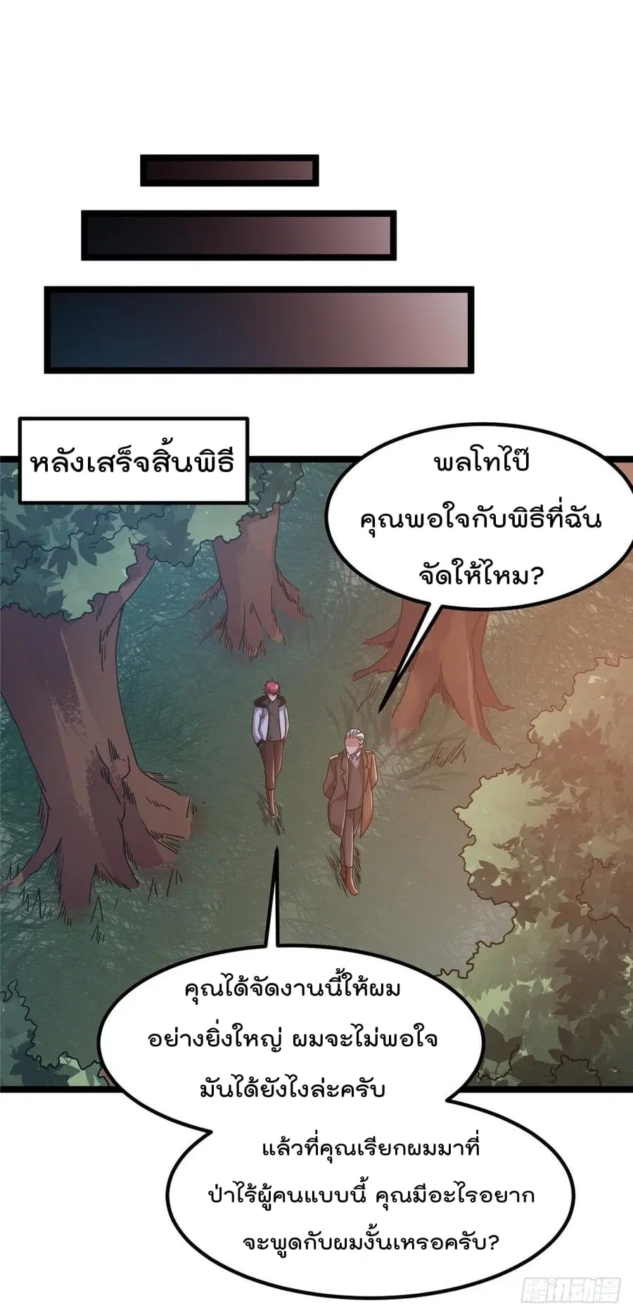 Immortal King of City ตอนที่ 66 หน้า 12