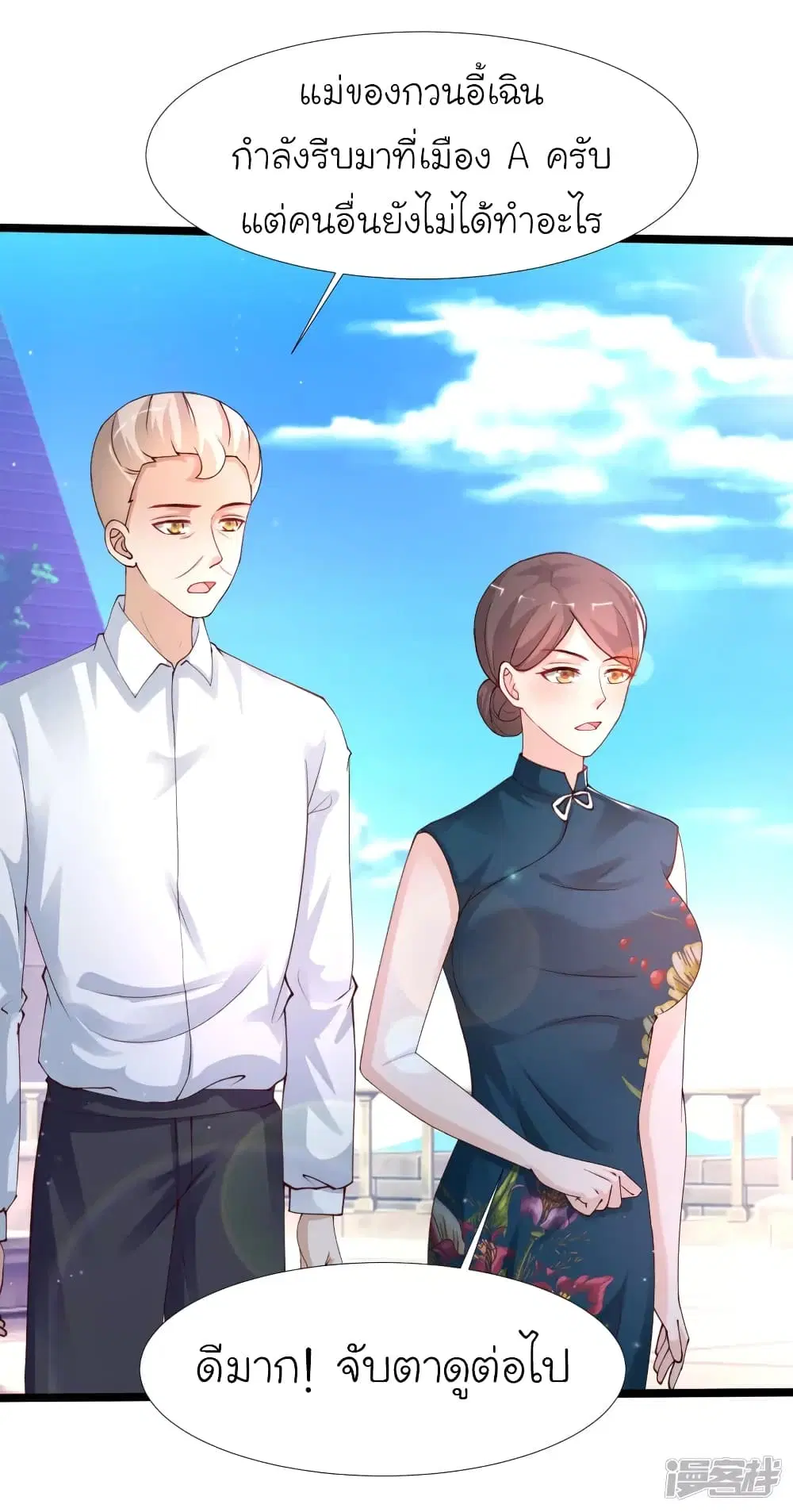 The Strongest Peach Blossom ตอนที่ 239 หน้า 20