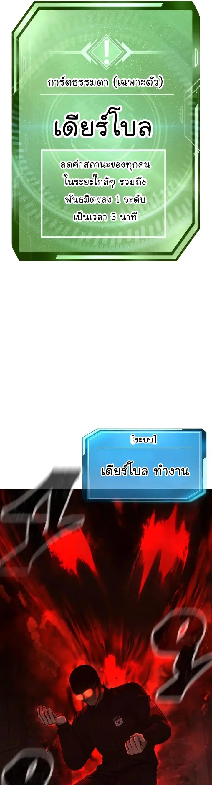 Quest Supremacy ตอนที่ 116 หน้า 5