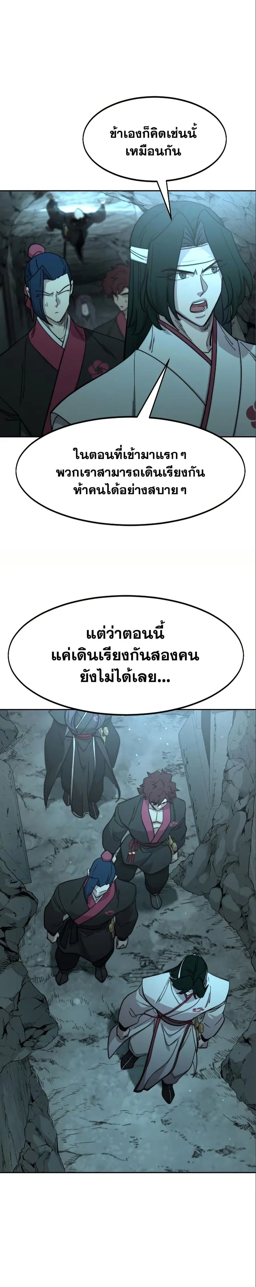 Return of the Mount Hua Sect ตอนที่ 93 หน้า 26