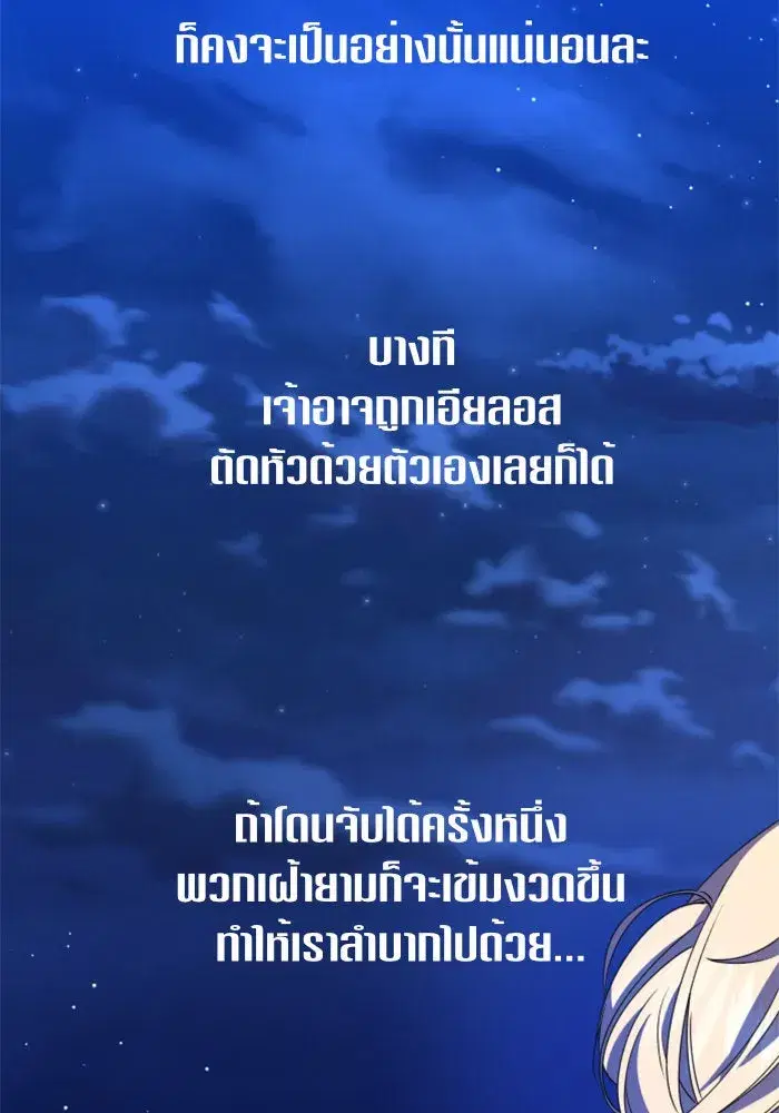 Your Throne ตอนที่ 26 หน้า 106