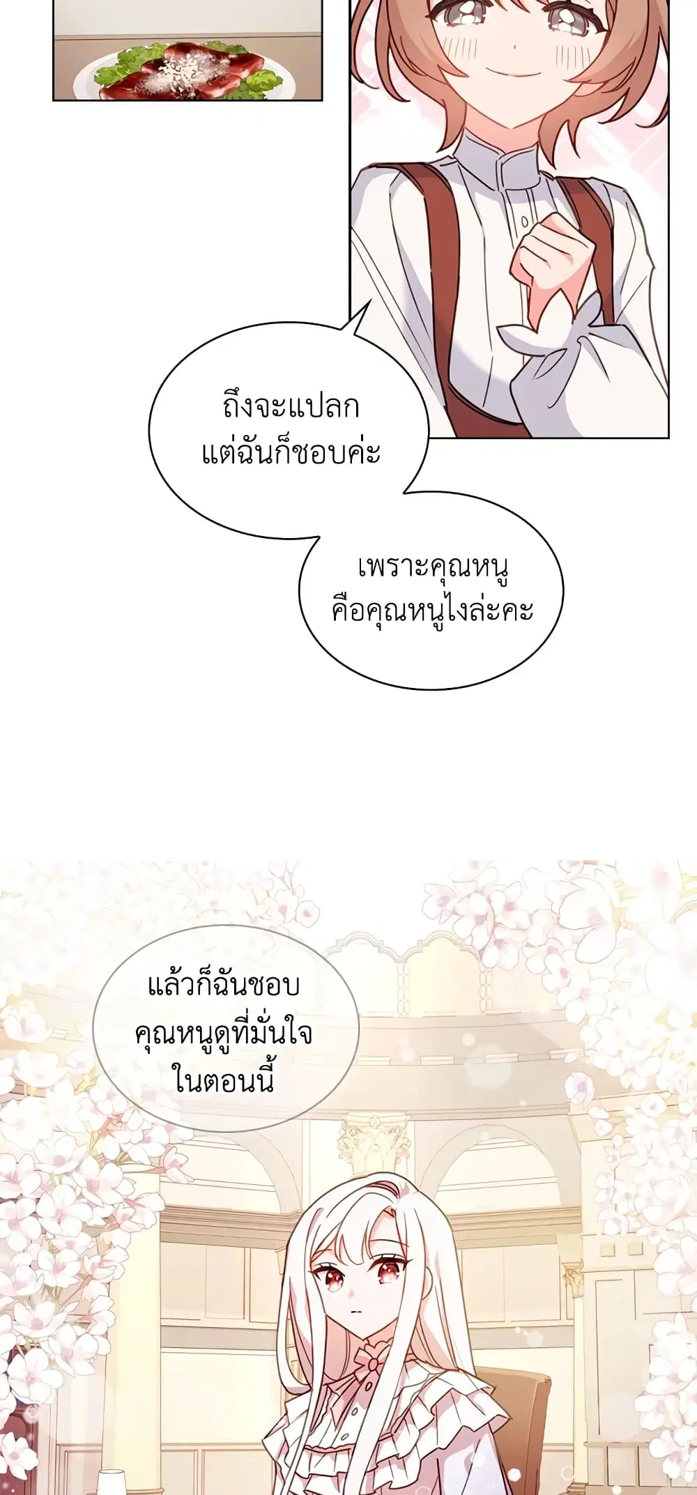 The Lady Needs a Break ตอนที่ 5 หน้า 40
