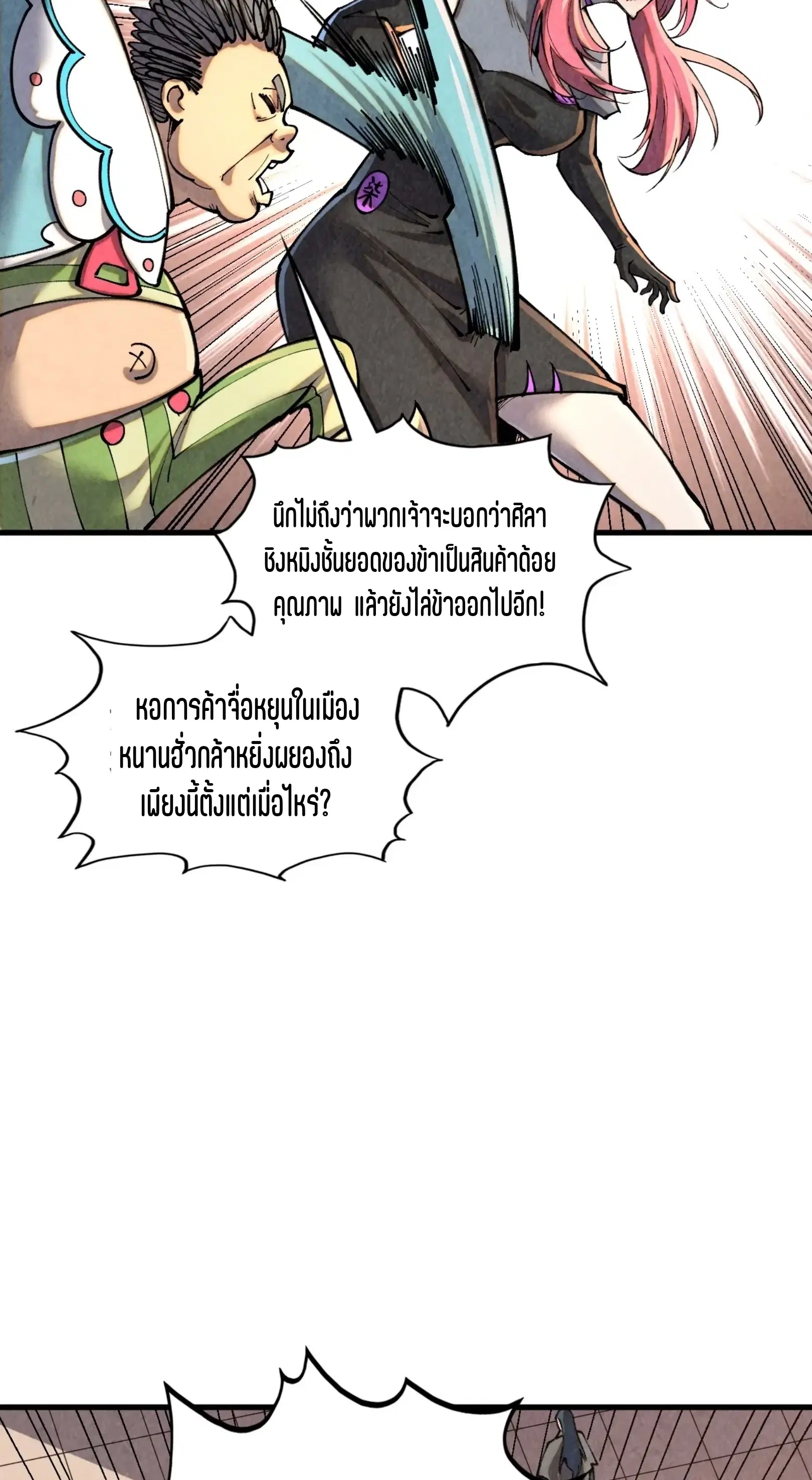 The Eternal Supreme ตอนที่ 388 หน้า 60