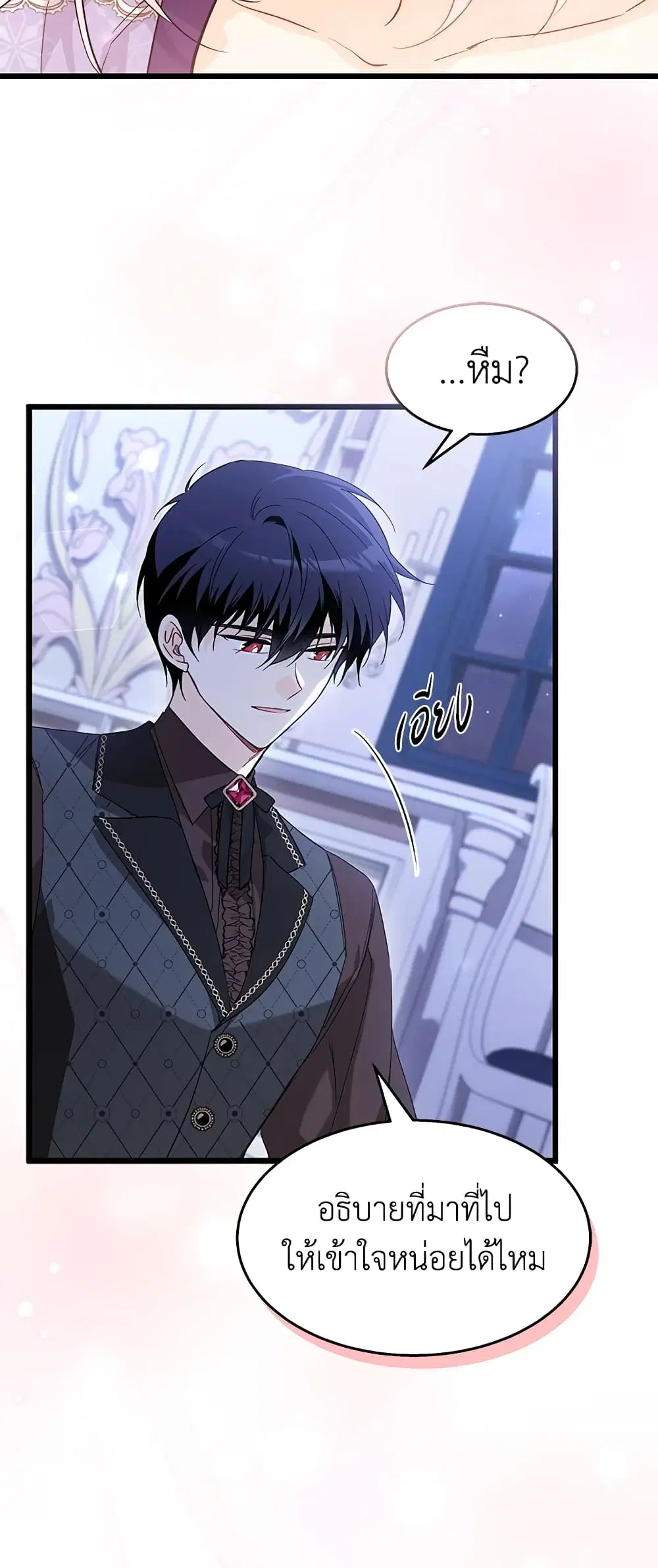The Symbiotic Relationship Between a Panther and a Rabbit ตอนที่ 87 หน้า 19