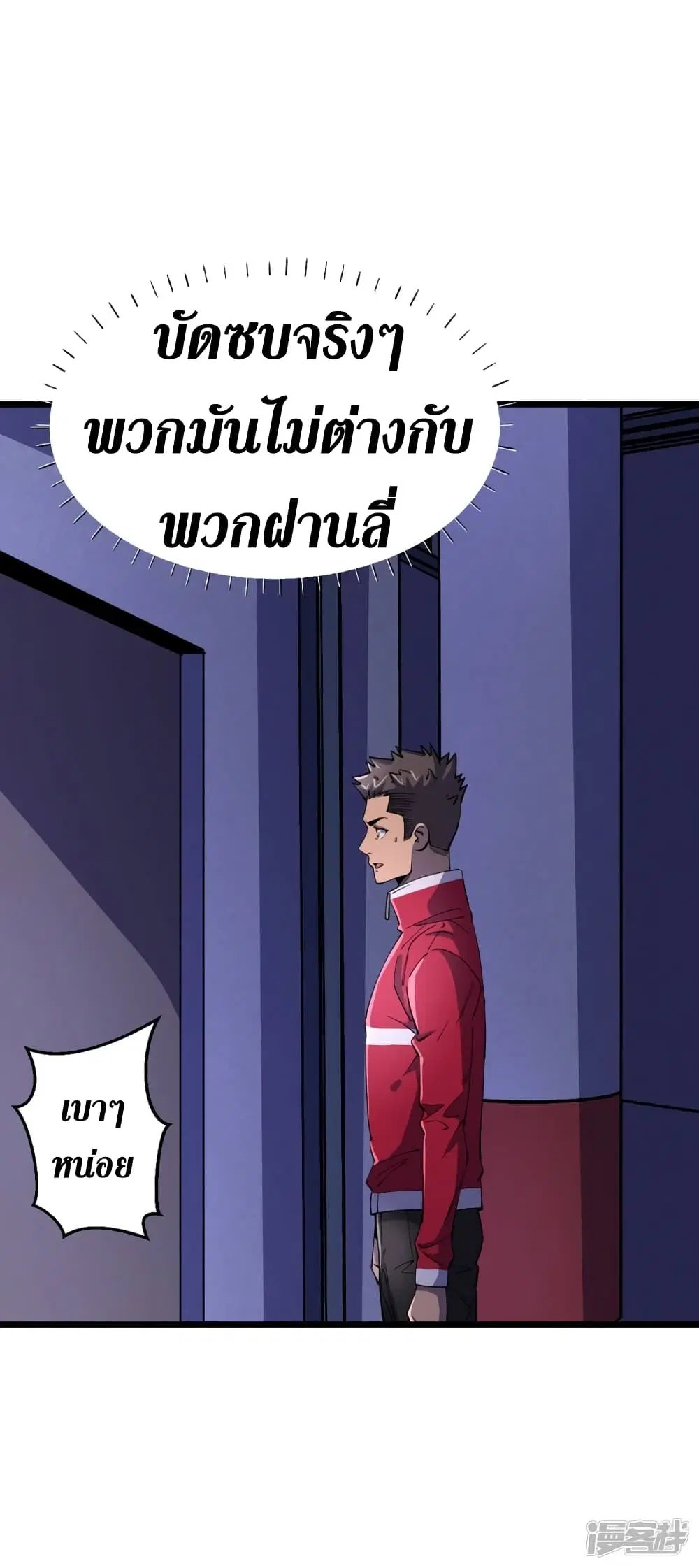 The Last Hero ตอนที่ 45 หน้า 23