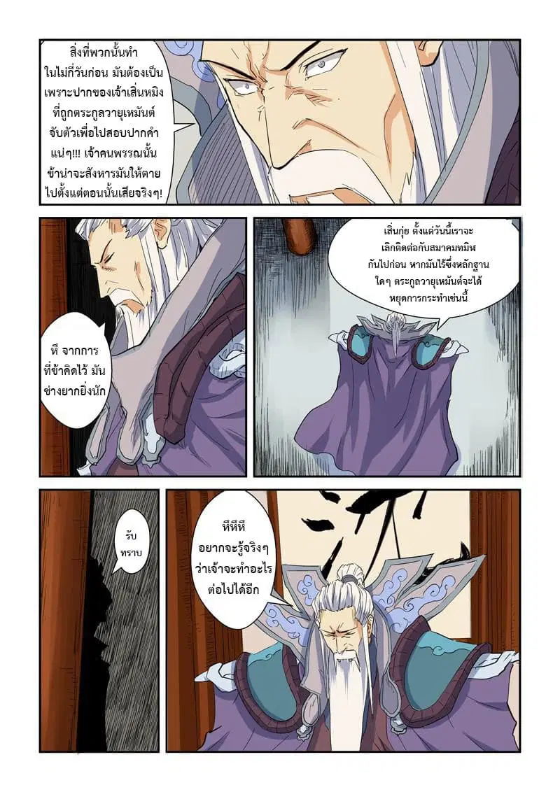 Tales of Demons and Gods ตอนที่ 141 หน้า 12