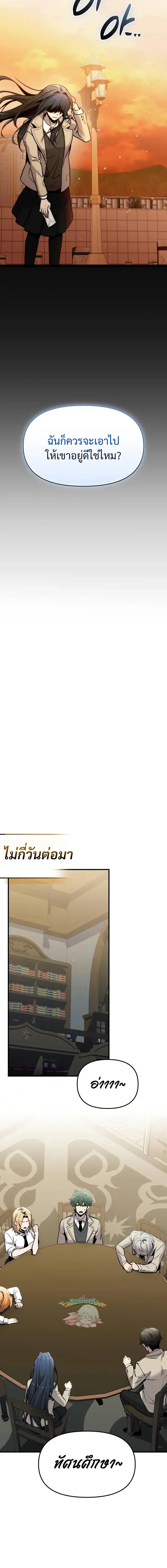 I Obtained a Mythic Item พลิกชะตาคว้าไอเทมระดับเทพ ตอนที่ 155 หน้า 12