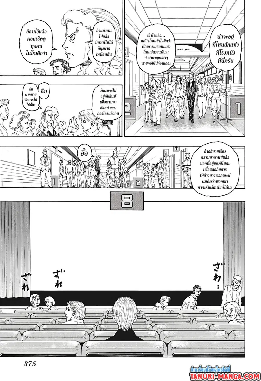 Hunter x Hunter ตอนที่ 393 หน้า 9