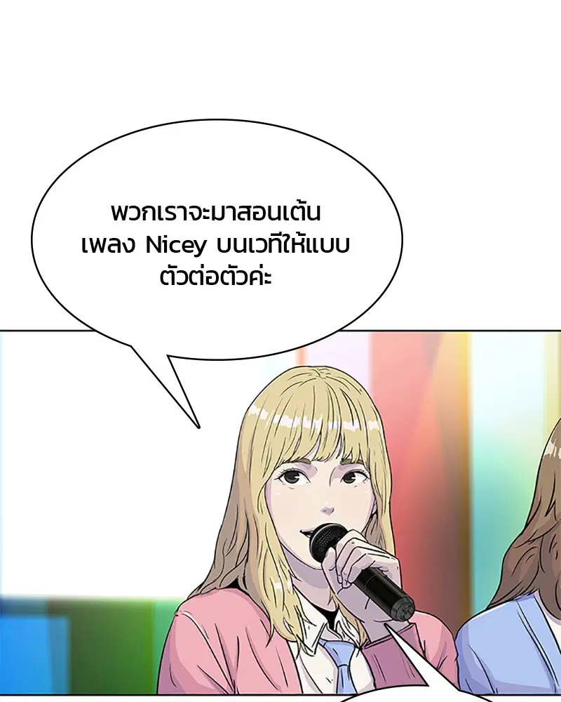 Kitchen Soldier ตอนที่ 63 หน้า 87