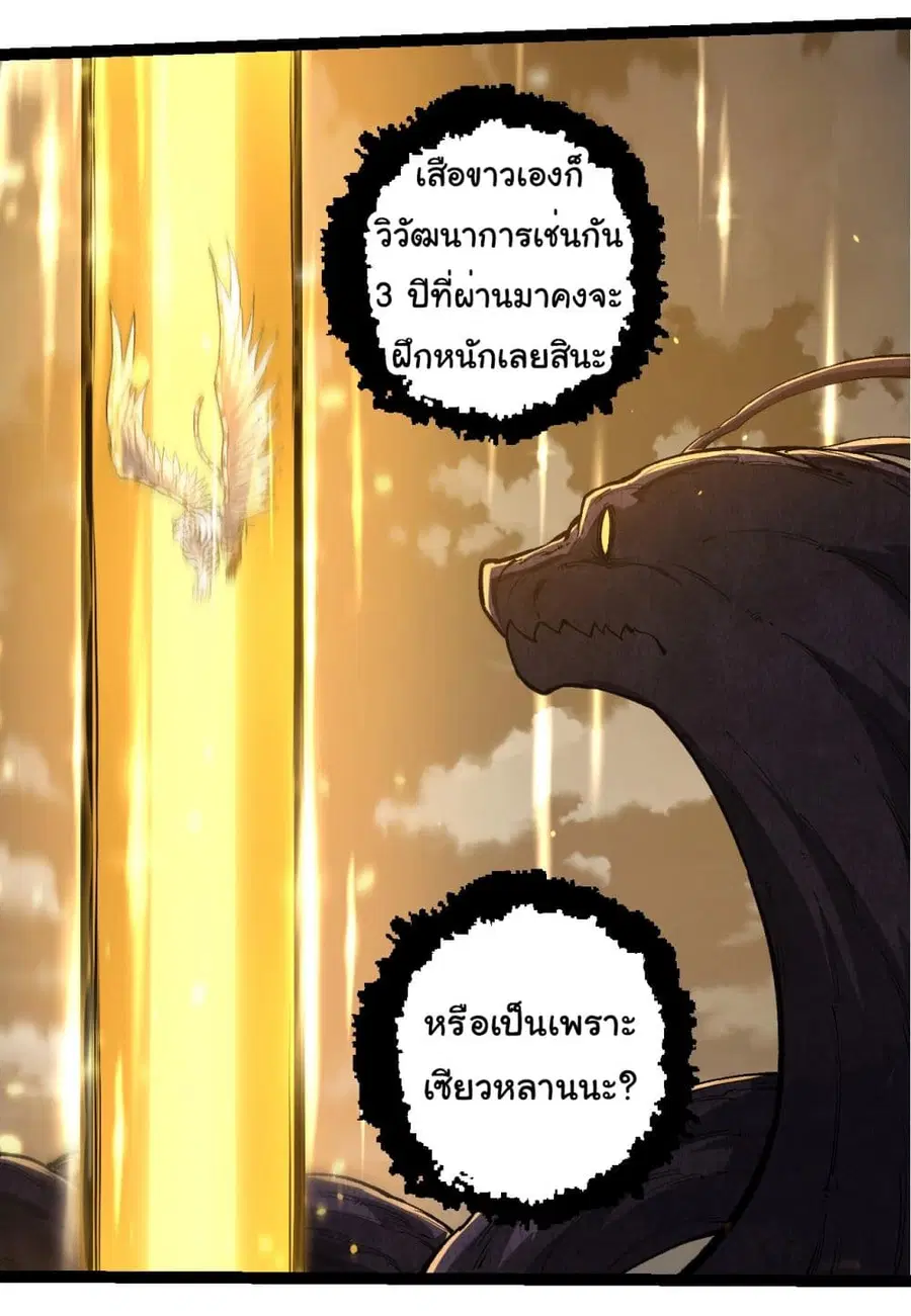 Evolution Begins With A Big Tree ตอนที่ 209 หน้า 20