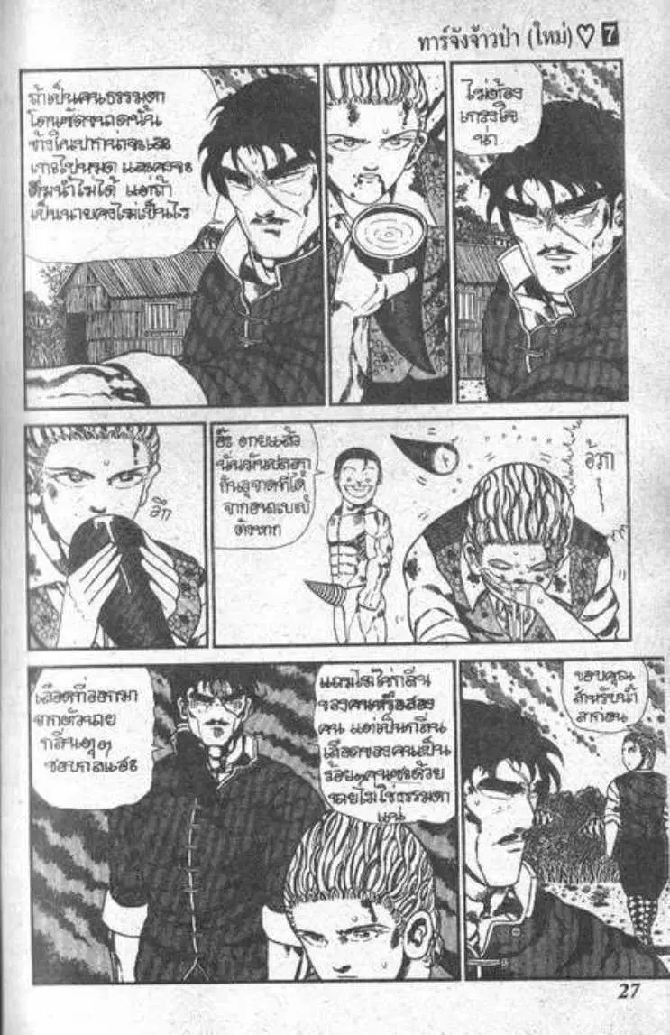 Shin Jungle no Ouja Tar-chan ตอนที่ 49 หน้า 23