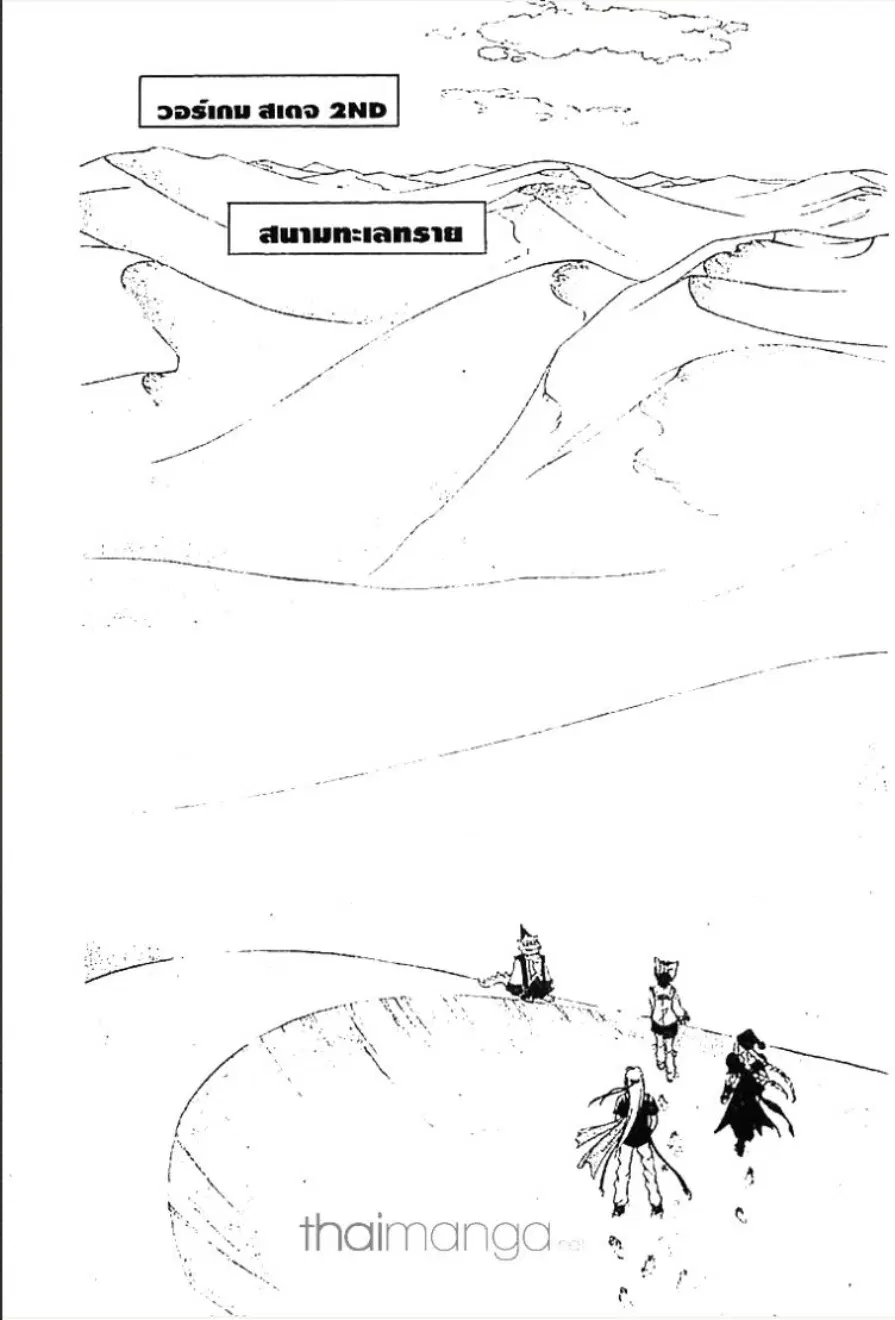 MÄR ตอนที่ 49 หน้า 5