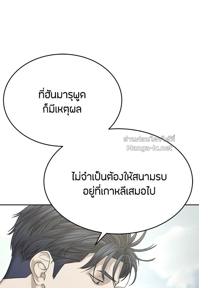 Special Civil Servant กองกำลังพิเศษหมอกสีเหลือง ตอนที่ 65 หน้า 41