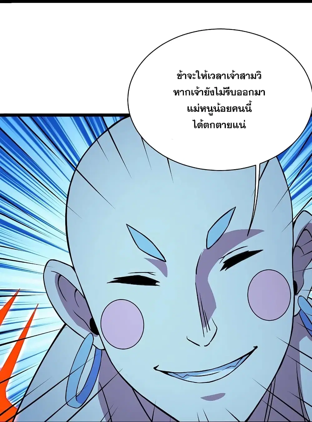 Matchless Emperor ตอนที่ 258 หน้า 16
