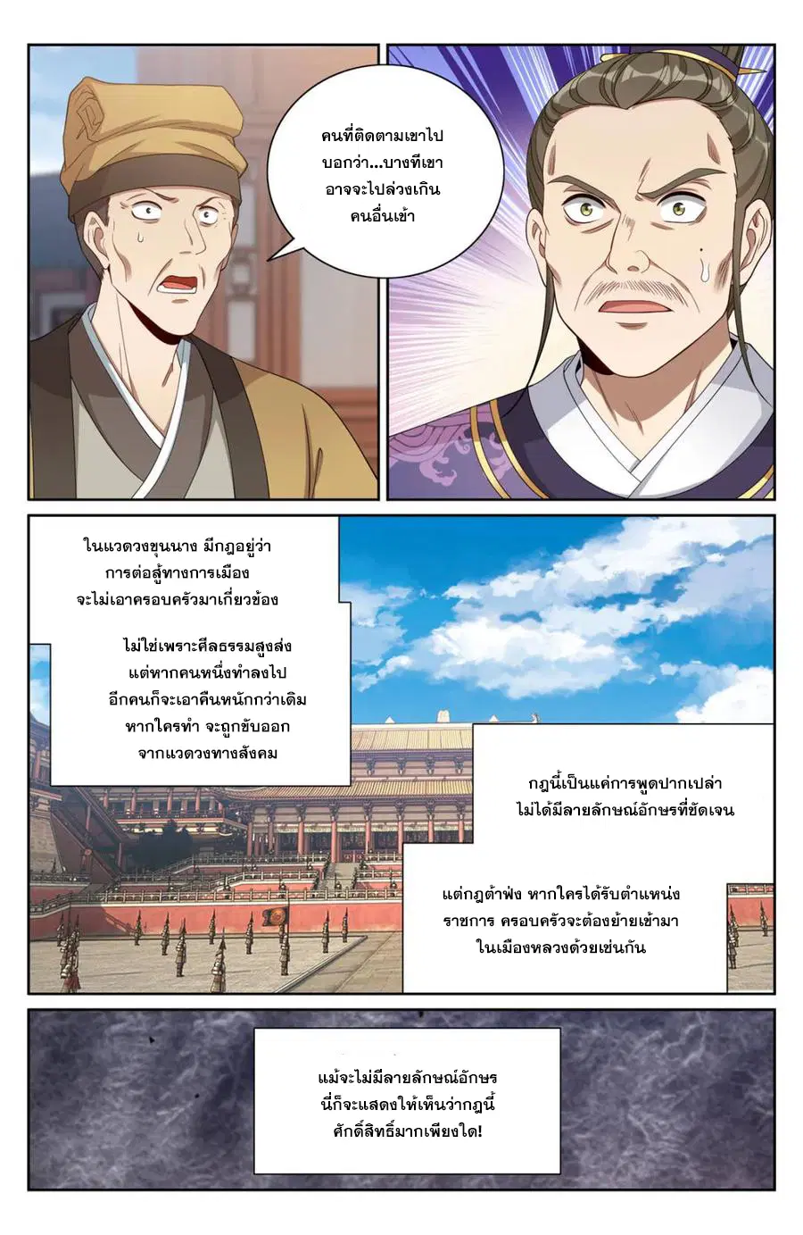 Nightwatcher ตอนที่ 400 หน้า 6