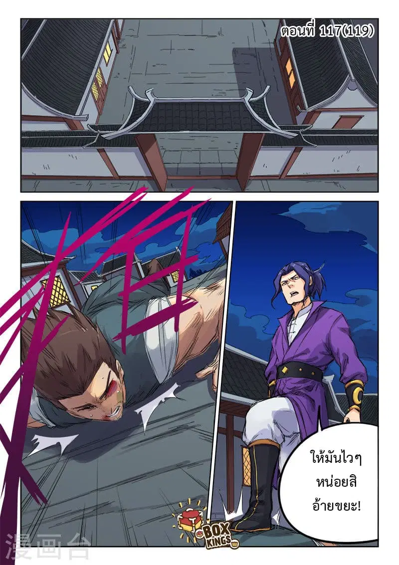 Star Martial God Techniquer ตอนที่ 117 หน้า 1