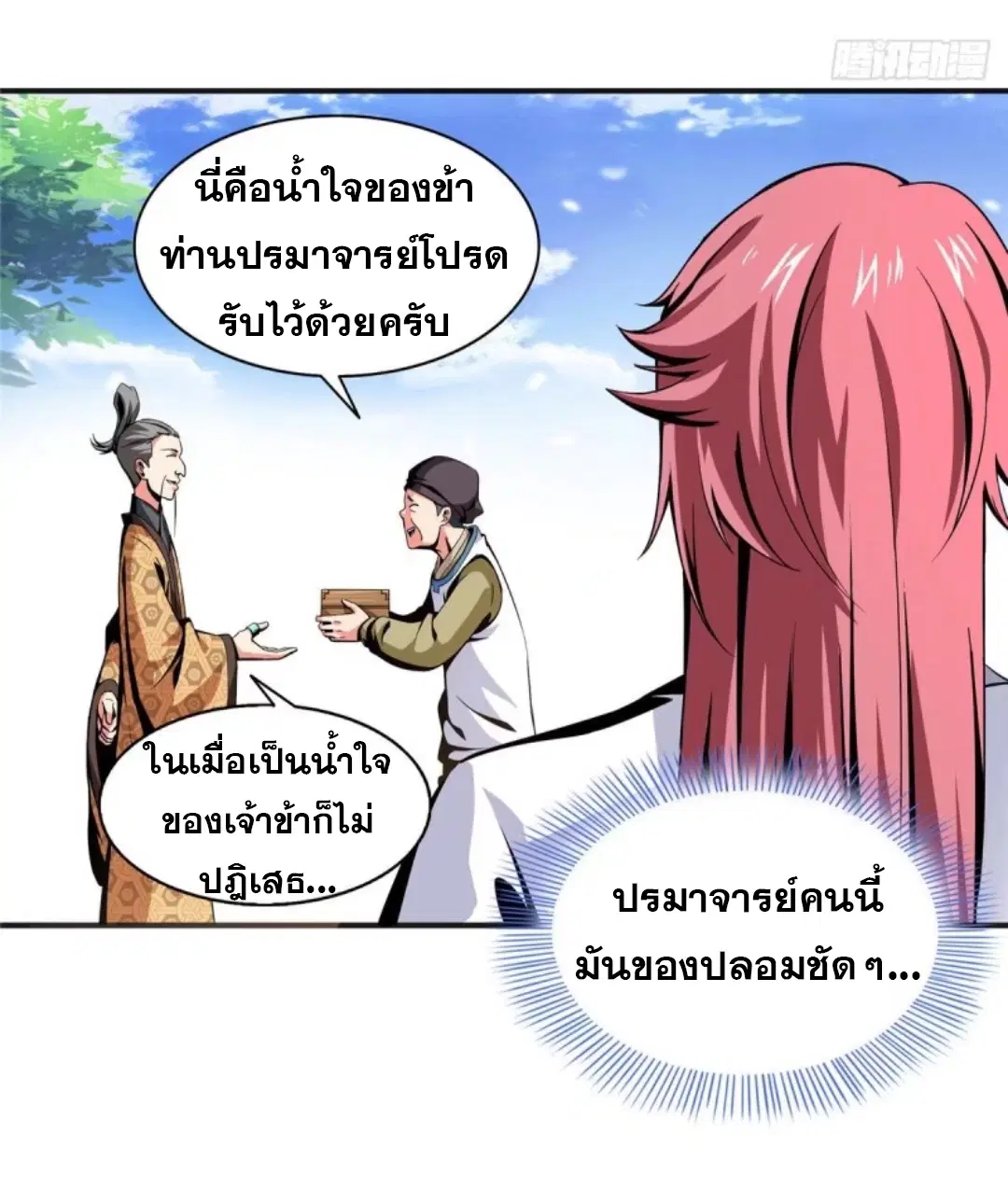 Library to Heaven’s Path ตอนที่ 27 หน้า 14