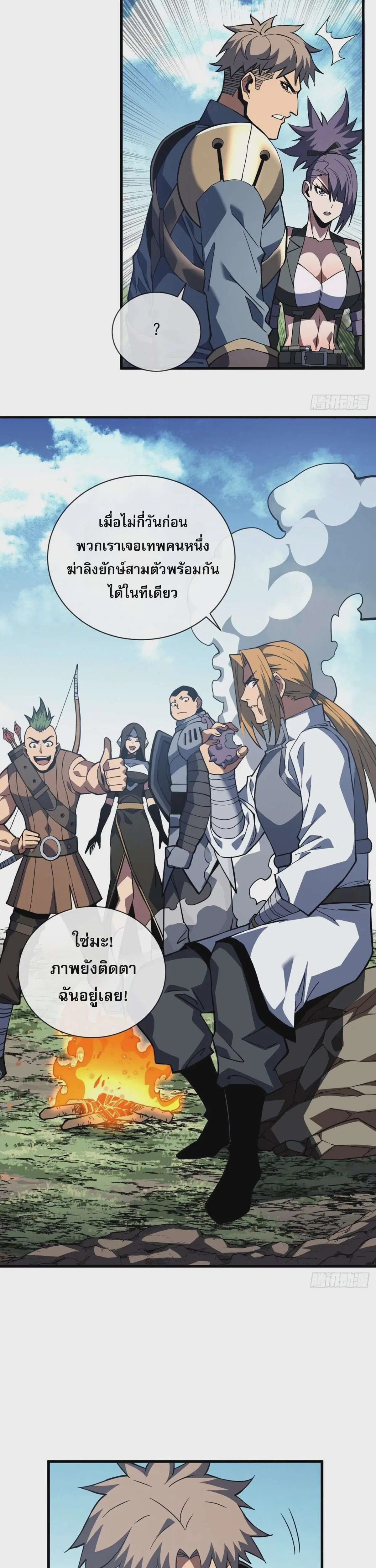 The Lord of Wheel of Destiny ตอนที่ 30 หน้า 5