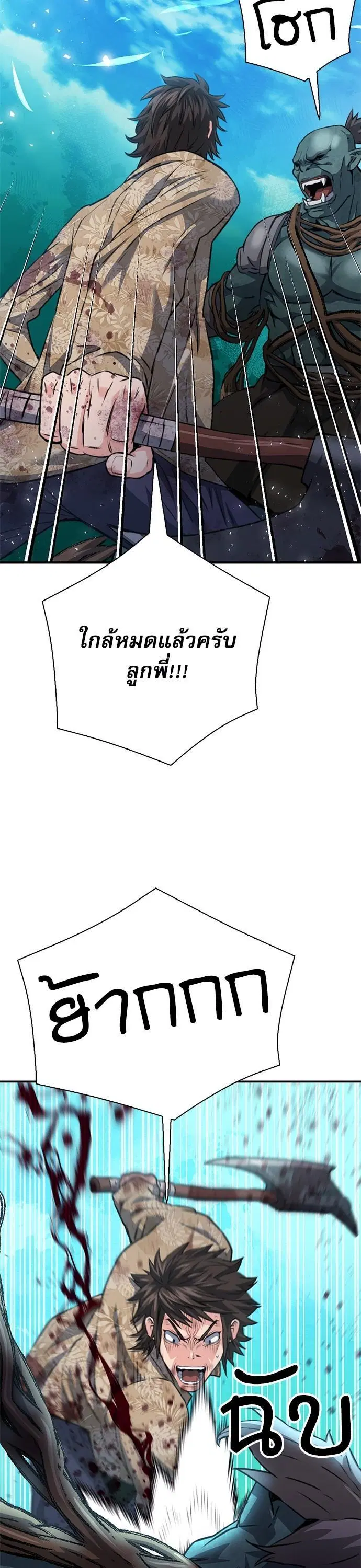 Seoul Station Druid ตอนที่ 152 หน้า 24