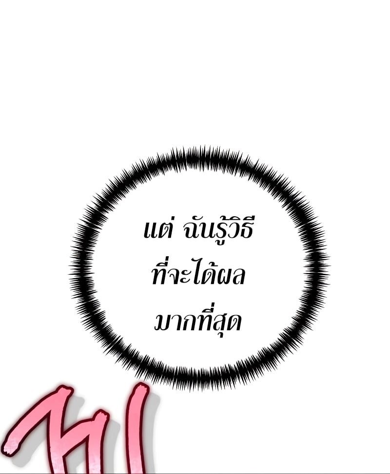 Reincarnator ผู้หวนคืน ตอนที่ 19 หน้า 15