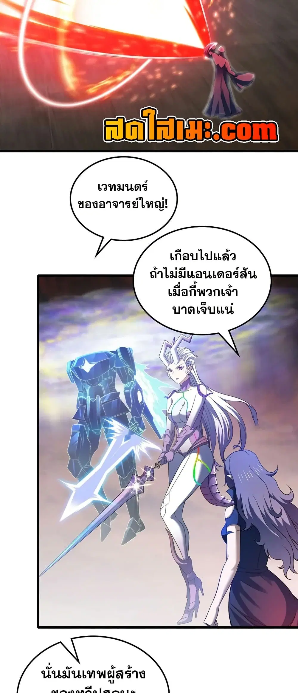 My Wife is a Demon Queen ตอนที่ 441 หน้า 10