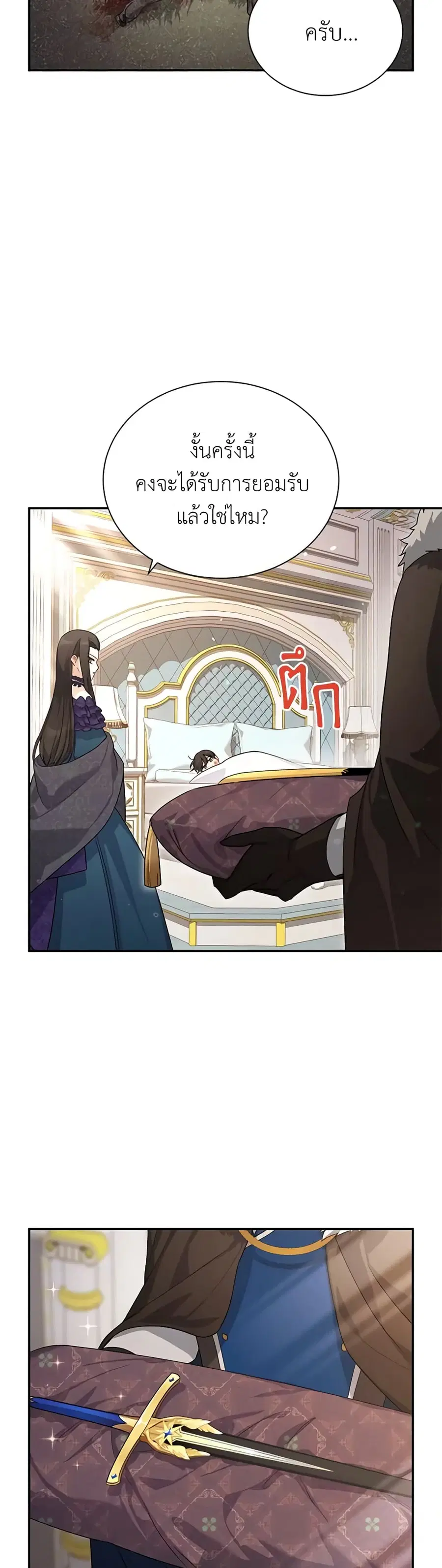 The Soulless Duchess ตอนที่ 42 หน้า 14